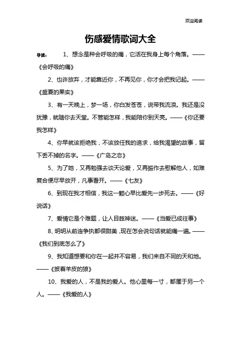 伤感爱情歌词大全