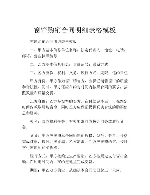 窗帘购销合同明细表格模板