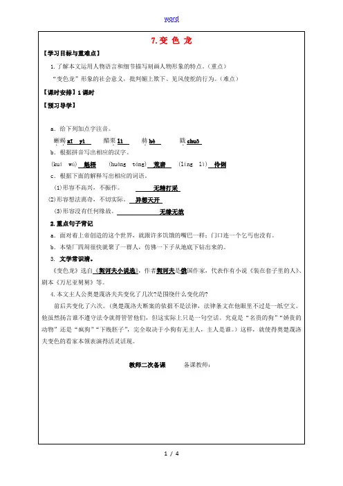 九年级语文下册 7 变色龙教学案 新人教版-新人教版初中九年级下册语文教学案