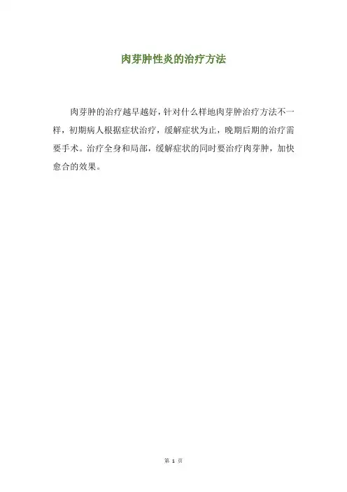 肉芽肿性炎的治疗方法