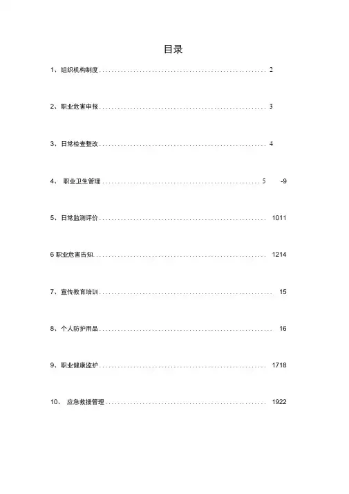 职业病防治相关台账