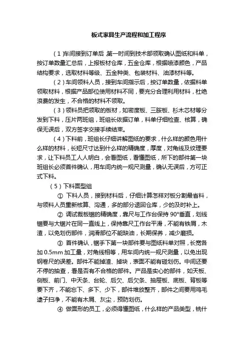板式家具生产流程和加工程序
