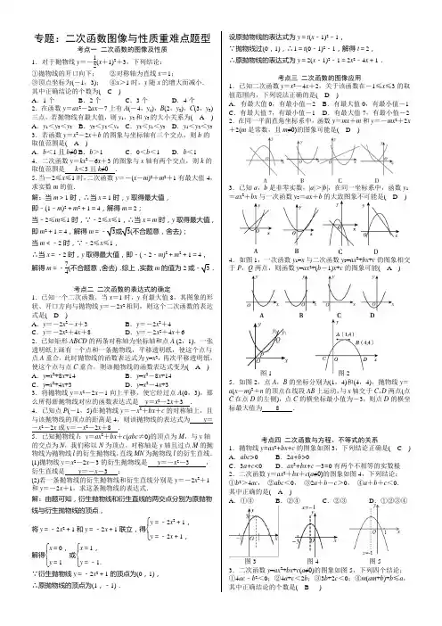 二次函数图像与性质重难点题型(答案)