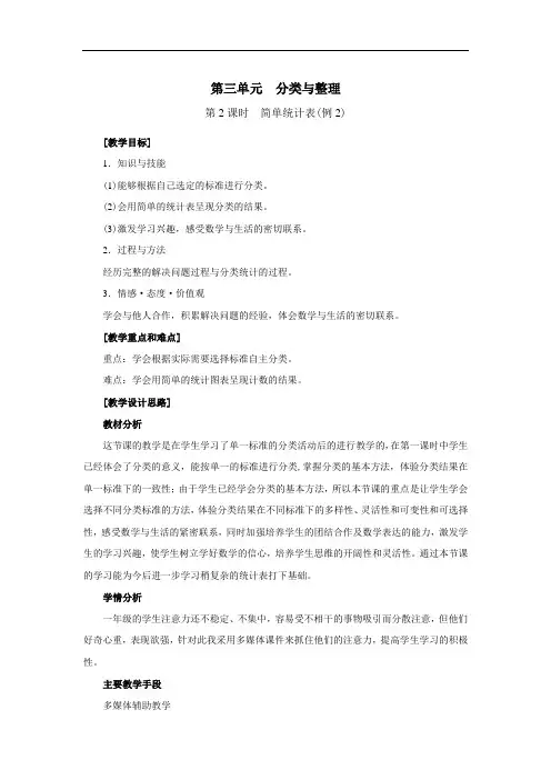 第2课时  简单统计表(例2)-人教一下优质课教学设计精品