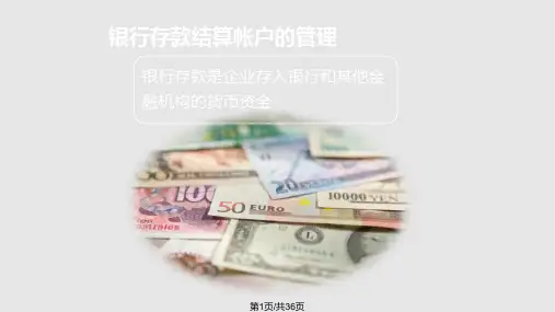 会计基础银行存款PPT课件