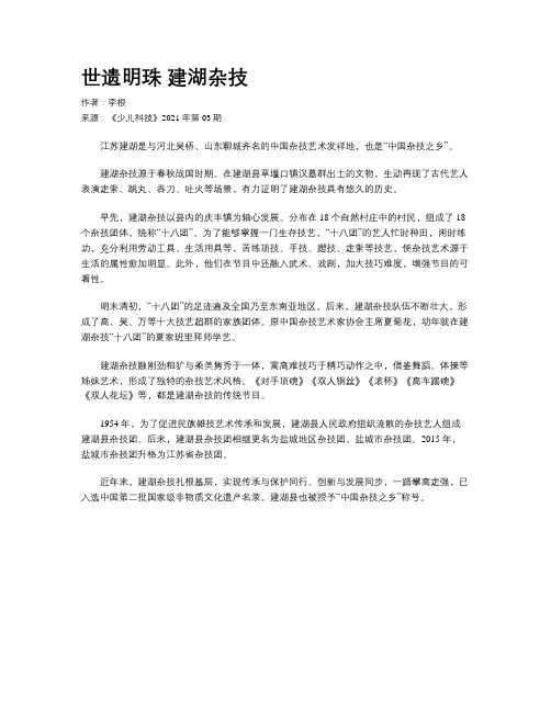 世遗明珠 建湖杂技