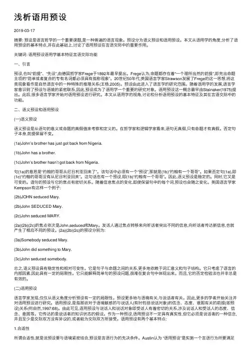 浅析语用预设