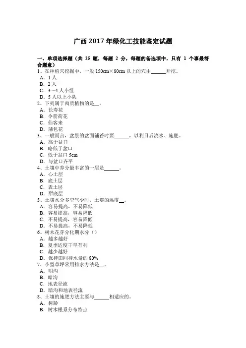 广西2017年绿化工技能鉴定试题