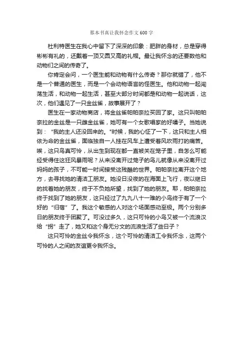那本书真让我怀念作文600字_小学三年级作文_