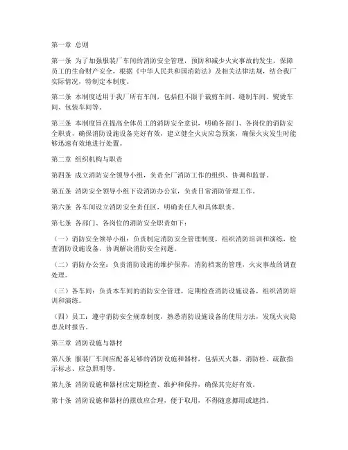 服装厂车间消防管理制度