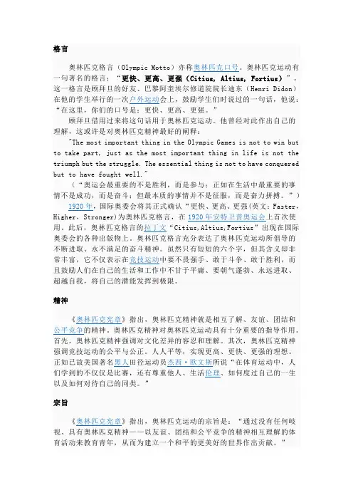 奥林匹克格言