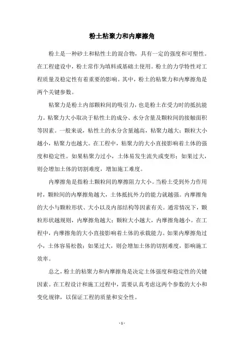 粉土粘聚力和内摩擦角