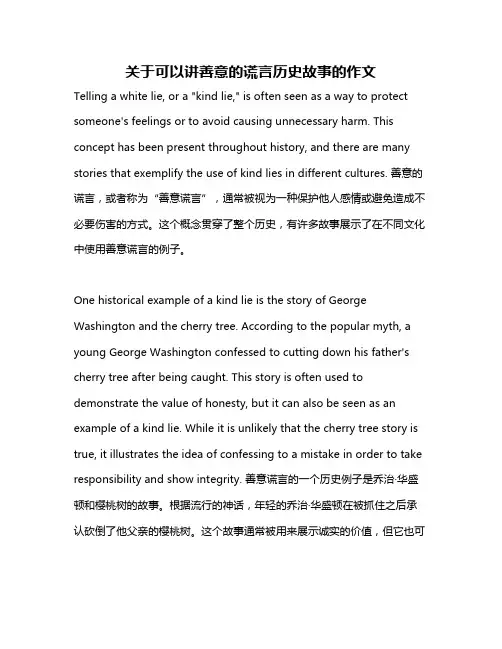 关于可以讲善意的谎言历史故事的作文