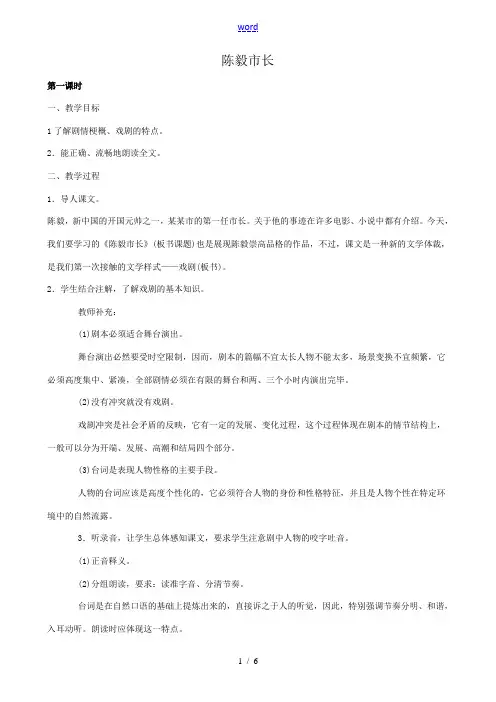 九年级语文下册陈毅市长苏教版