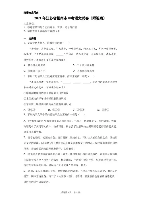 【中考真题】2021年江苏省扬州市中考语文试卷(附答案)