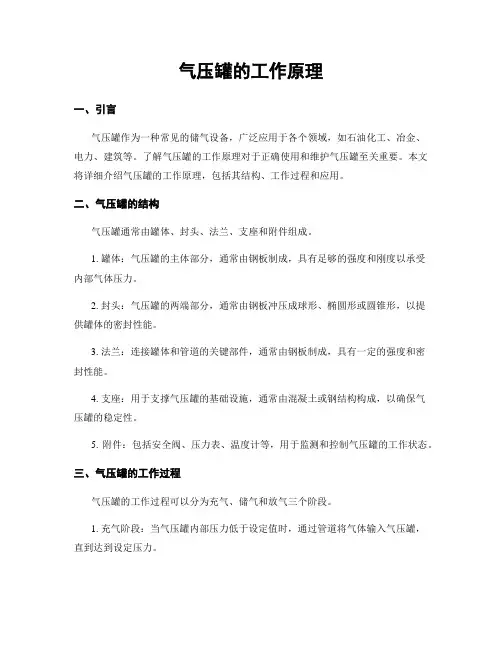 气压罐的工作原理