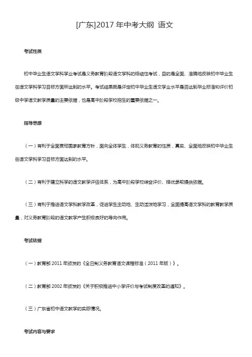 广东省中考考试大纲汇总