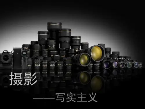摄影——写实摄影 与其他摄影流派简介