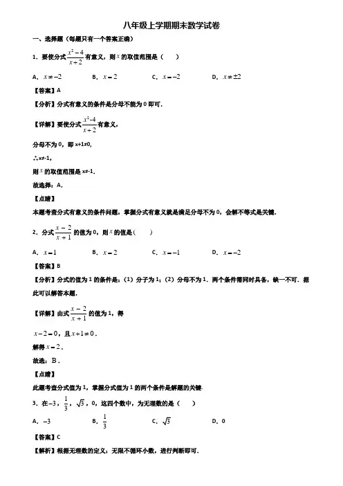 (汇总3份试卷)2018年北京市某中学八年级上学期期末综合测试数学试题