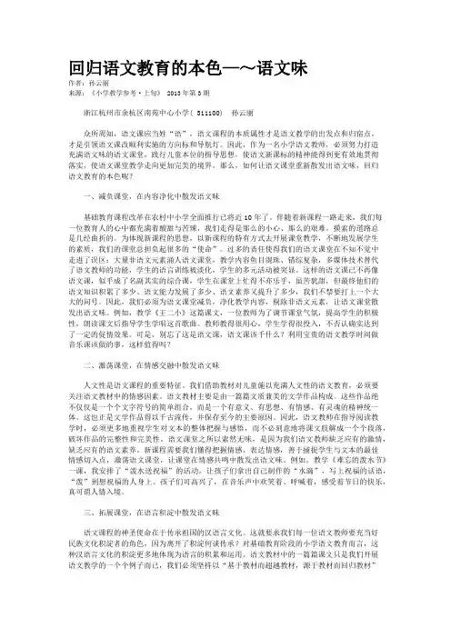 回归语文教育的本色—～语文味