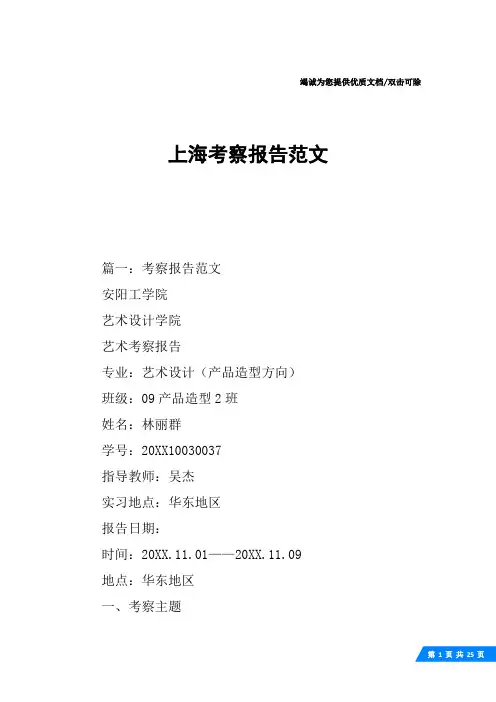 上海考察报告范文