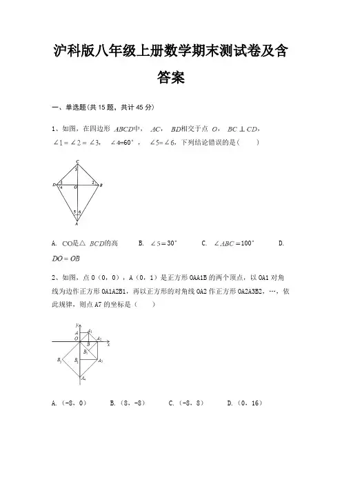 沪科版八年级上册数学期末测试卷及含答案