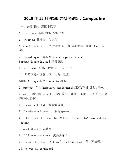 2019年12月四级听力备考资料:Campus life