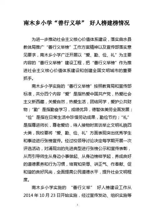 南木乡小学善行义举材料