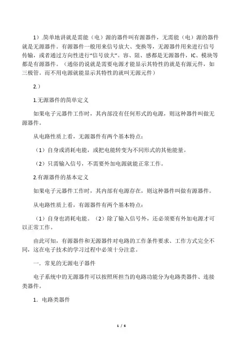 有源和无源的区别