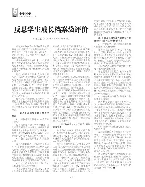 反思学生成长档案袋评价