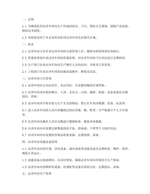 医用洁净车间管理制度范本