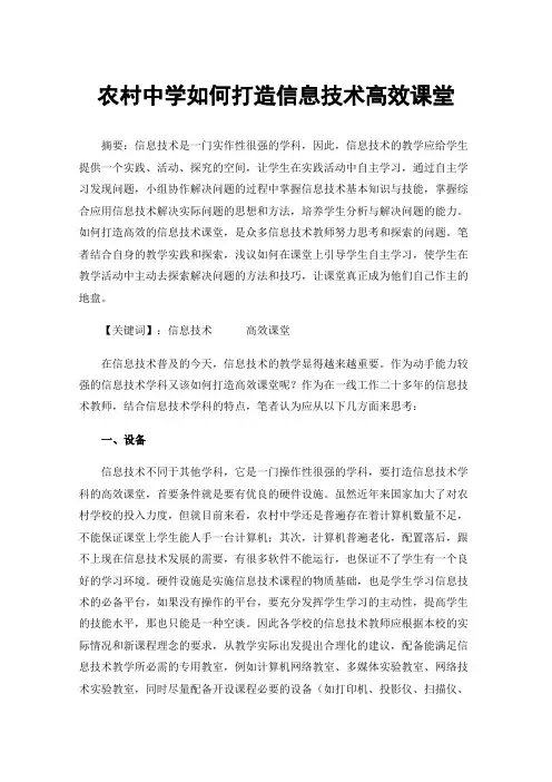 农村中学如何打造信息技术高效课堂
