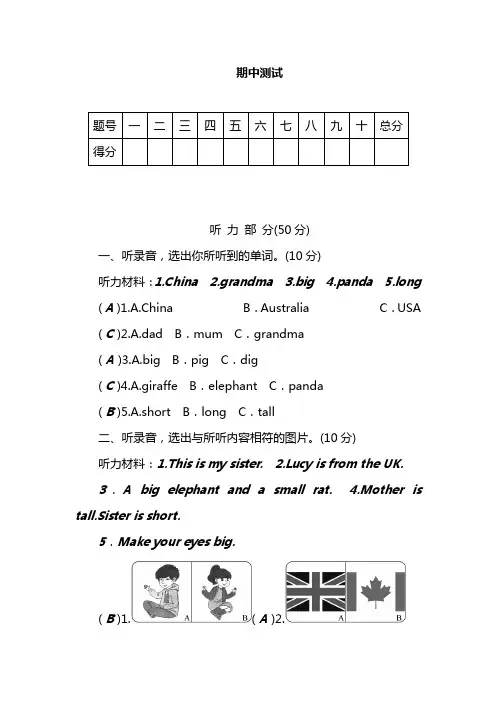 小学三年级下册期中英语试卷(带听力材料及参考答案) 