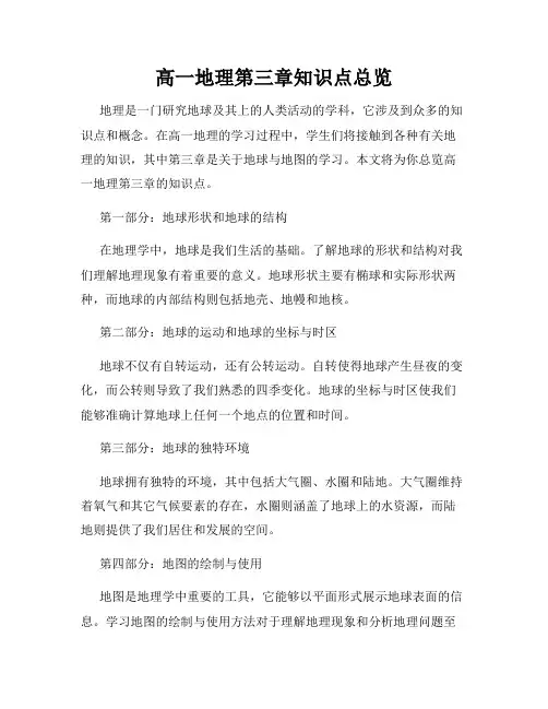 高一地理第三章知识点总览