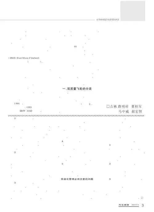 双质量飞轮的典型结构及特点
