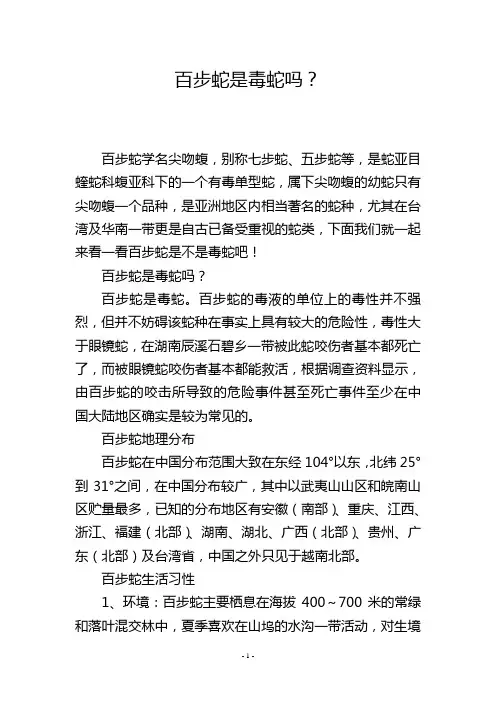 百步蛇是毒蛇吗？