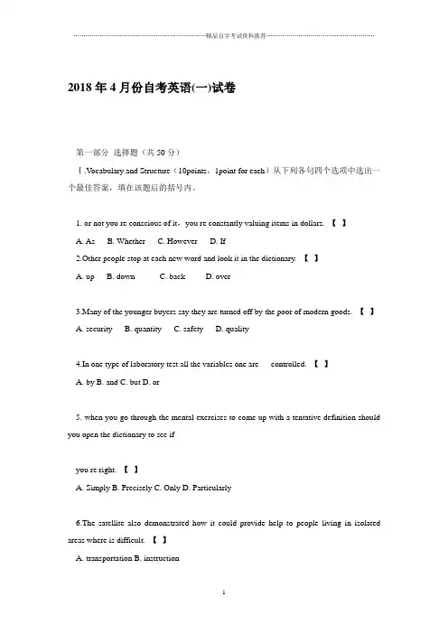 4月自考英语(一)试卷及答案解析