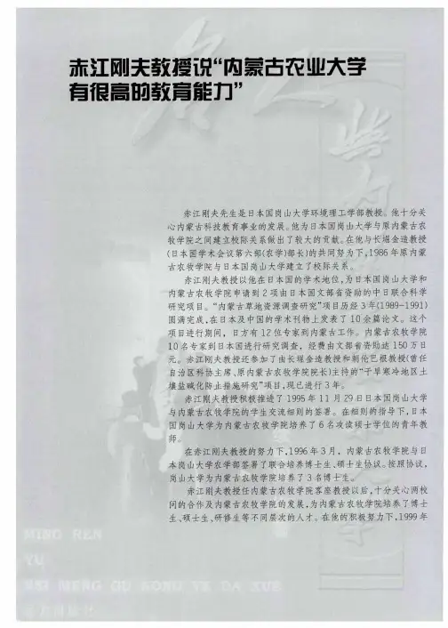 赤江刚夫教授说“内蒙古农业大学有很高的教育能力”