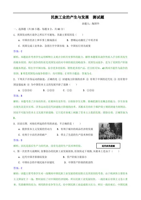 历史：第11课《民国时期民族工业的曲折发展》试题(岳麓版必修二)解析版