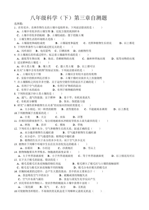 八年级科学(下)第三章自测题