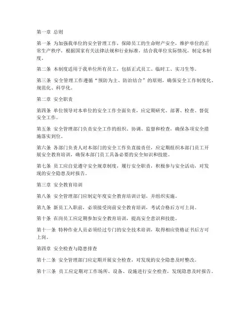 安全例行工作管理制度