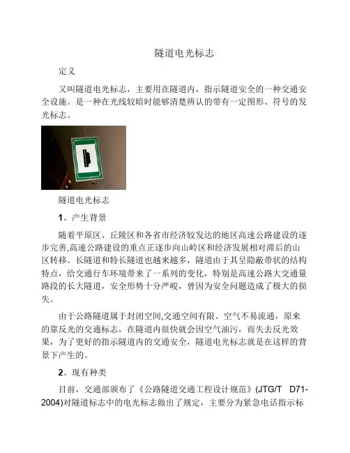 隧道电光标志