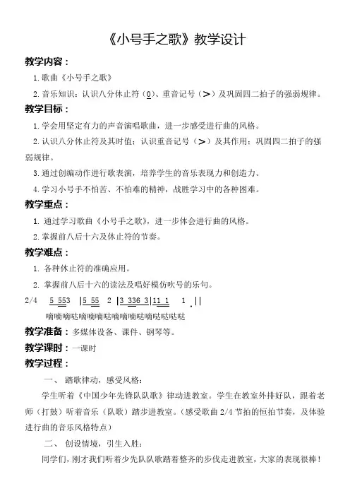 人教版小学音乐三年级上册(简谱) 小号手之歌-优质课比赛一等奖