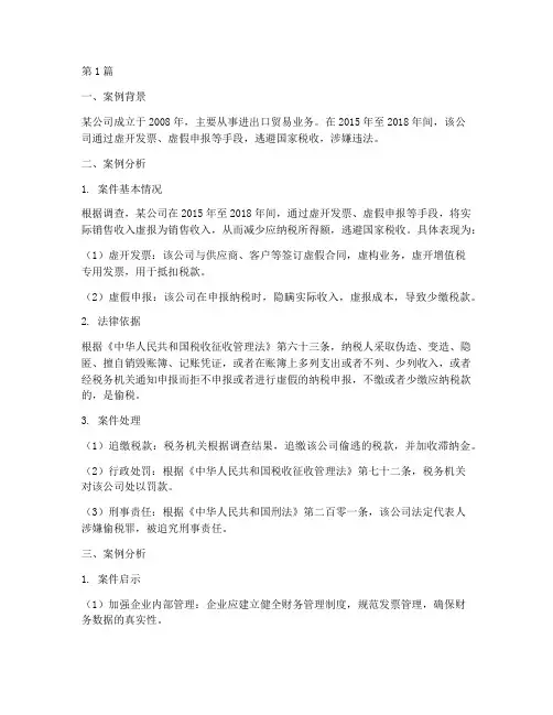 财务法律案例及案例分析(3篇)