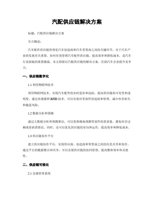 汽配供应链解决方案