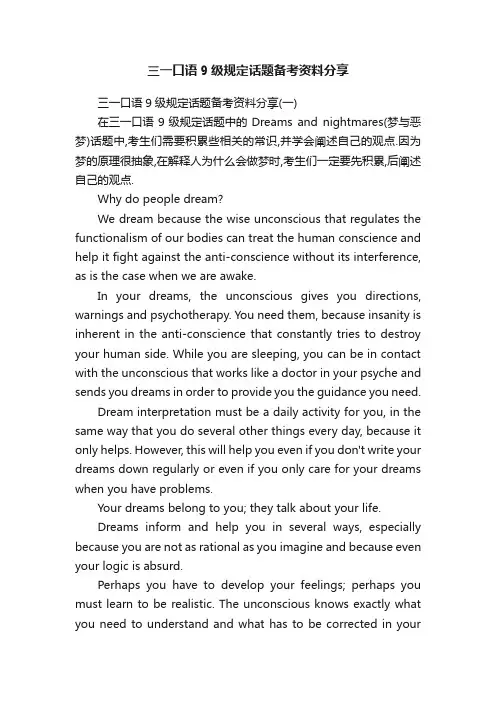 三一口语9级规定话题备考资料分享