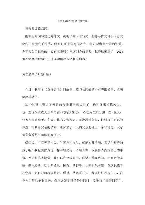 黄香温席读后感[001]