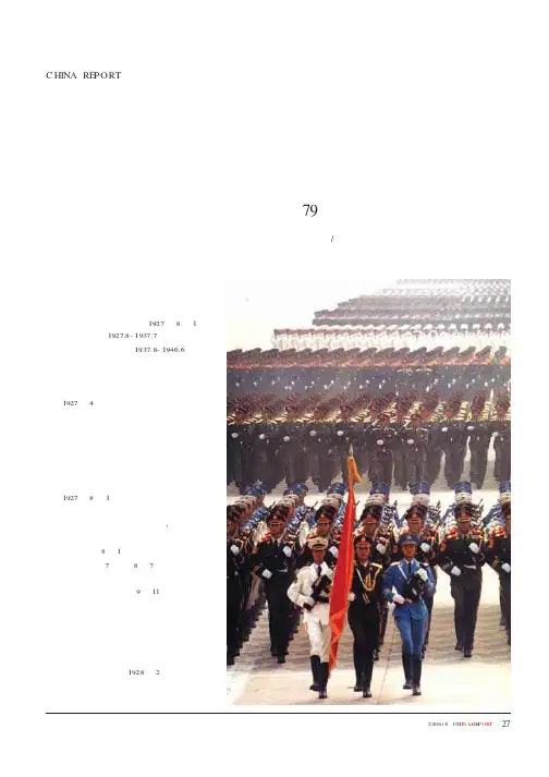 在战火中诞生 在辉煌中前进——中国人民解放军79年发展简史