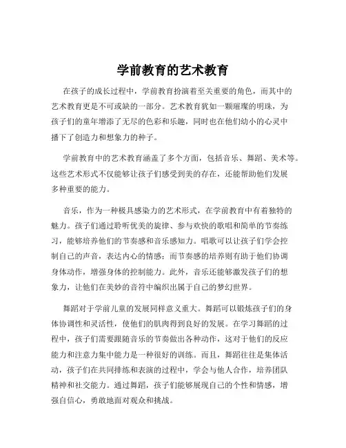 学前教育的艺术教育
