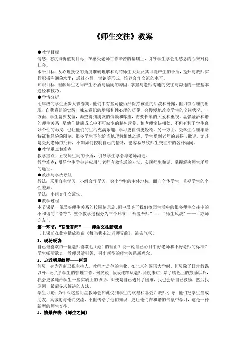 人教版《道德与法治》七年级上册：6_2师生交往教案